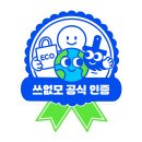 죽도맑음마을관리협동조합 | [포항]종이팩 자원순환_죽도맑음협동조합과 함께!
