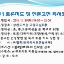 [전주 삼천도서관/11.29(화)]'자녀 토론지도 및 인문고전 독서코칭' 학부모 특강 안내 이미지