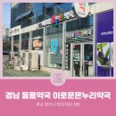 이로운 동물약국 네이버블로그