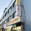 명문식당 | 산곡동 맛집 명문식당 원뿔 한돈 숙성 생삼겹 후기+소주 삼천 원