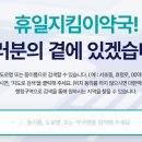 365인후대형온누리약국 이미지