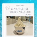 스타소프트 | 건대 디저트 파스퇴르밀크바 롯데백화점 건대스타시티점 소프트아이스크림 그릭요거트 내돈내산 후기