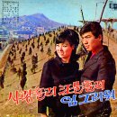 사랑 흘러 강물 흘러 / 주희 (1969) 이미지