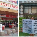 롯데쇼핑(주)롯데마트 부평점