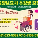 해운대요양보호사교육원 수강생 모집 이미지