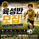 327-2-000056 | [나주축구교실] 나주를 넘어 전국으로 고다지컵으로 향하는 나주혁신유소년축구단 - 선수반&amp;육성반 집중...