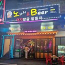 여자말을 잘듣자&#39;노가리비어&#39; 간단한 2차/첨단술집/생맥주맛집/마른안주/맥반석오징어