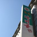 [빨판매력 독천낙지] 잭팟2006님께서 작성하신 후기입니다.