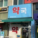 대림우리약국 이미지