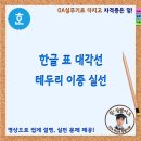 OA(한글,엑셀,파워)기초 이미지