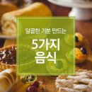 달콤한기분