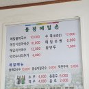 봉평메밀민락