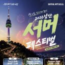 서머서머