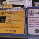 아이존팝노래연습장 이미지