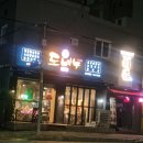 충렬대로410번길 | 안락동고기집 도네누안락점 벌집삼겹살 먹은 후기