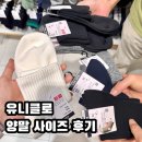 유니클로 양말 사이즈, 한 사이즈 업 추천! 7개 구매한 후기