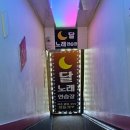 달노래연습장 이미지