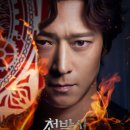 천박사 퇴마 연구소 | 웃음으로 풀어낸 한국식 퇴마의 한 판 굿, <천박사 퇴마 연구소: 설경의 비밀>