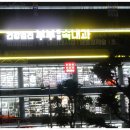 속플러스내과의원 이미지