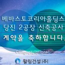 (주)베바스토코리아홀딩스 - 울주군 | (주)베바스토코리아홀딩스