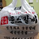 문스갈비 네이버블로그