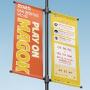 마곡문화거리 | [강서구청] 2025 마곡문화거리 버스킹 PLAY ON MAGOK