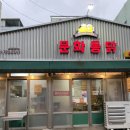 제주 성산 포장 맛집 문화통닭 마늘치킨 내돈내산 후기
