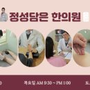 정성담은한의원 이미지