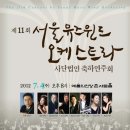 코리아나 오케스트라 이미지