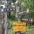 제 946차 9월 14일 경남 고성 연화산(524m) 이미지