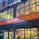 김포한강당구클럽 | 김포 운양동 돈까스 맛집 돈까스클럽 김포한강점