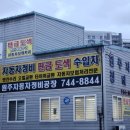 원주 정비소 원주자동차정비공장 방문 후기