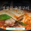 정장군숯불구이전문점 | 천안 성환 김치찌개 현지인 맛집 정장군숯불구이전문점(feat.예약)