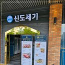 신도세기동탄 이미지