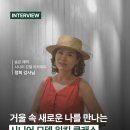 바른자세 모델워킹(시니어) | [인터뷰] 모델 워킹부터 이미지 트레이닝까지! 시니어모델 클래스, 정희 강사님