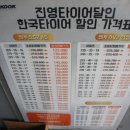 타이어테크 진영점 이미지