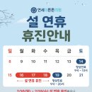 연세더튼튼의원 | [공지] 연세더튼튼의원 2월 설 연휴 휴진안내드립니다.