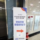 한국일반행정사협회 | [37살 백수] 25년 한국산업기술진흥협회 일반행정 면접전형 후기