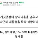 [성명] 거짓촛불의 망나니춤을 멈추고 박근혜 대통령을 즉각 석방하라 (우리공화당) 이미지