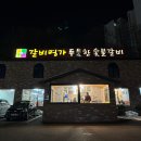 갈비명가두툼한숯불갈비 이미지