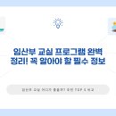 기타교실(강좌번호 : 3 ) | 임산부 교실 프로그램 완벽 정리! 꼭 알아야 할 필수 정보(++임산부 교실 어디가 좋을까? 추천 TOP 5 비교)