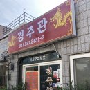 경주관