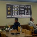 [평택 쌈밥] 삼정우렁쌈밥 오랜만에 한식!! 휴일을 즐기며 솔직후기