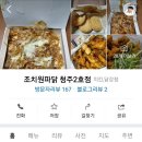 조치원파닭청주
