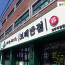 보배반점제주도청점 이미지