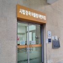 시립장곡어울림어린이집 이미지