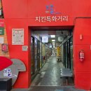 봉우시장 특화거리 | 생생정보통맛집 익산 치킨특화거리 깨짱 새마을통닭 남부시장본점 뼈 있는 깨통닭 방문포장 후기