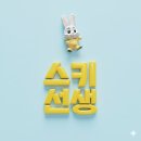 까페S&S | 비발디파크 스키강습 어린이 유아 예약 정보 후기
