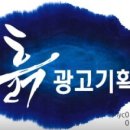 흙광고기획 이미지