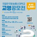 한국방송통신대학교 교명 공모전 실시 알림 이미지